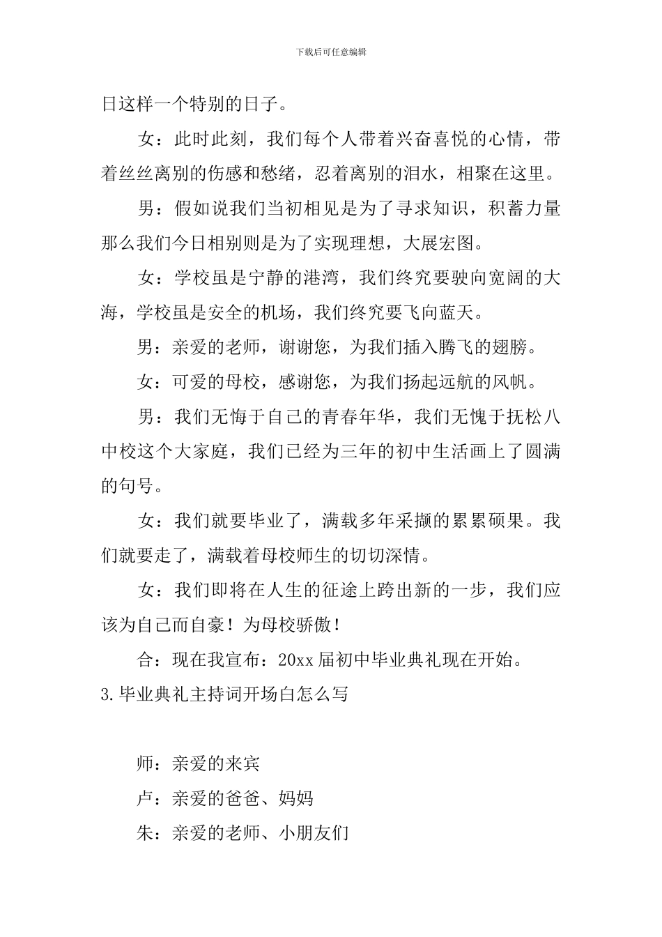 毕业典礼主持词开场白怎么写_第3页