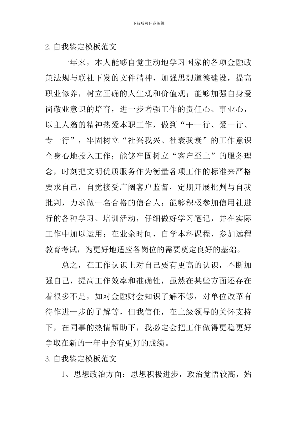 自我鉴定模板范文【12篇】_第2页