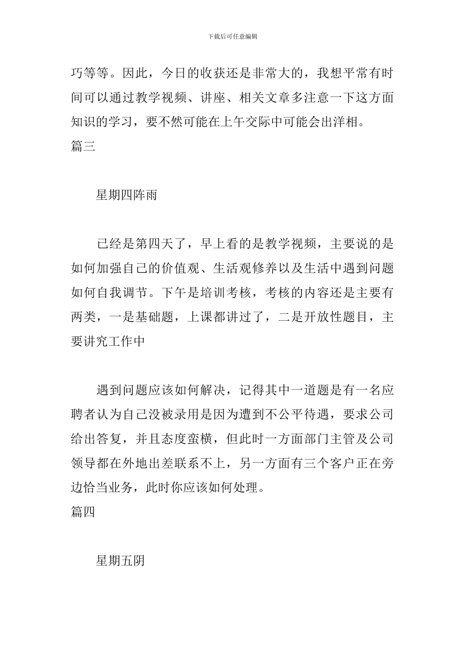 人力专员实习日志五篇_第2页