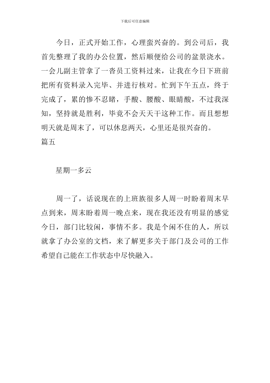 人力专员实习日志五篇_第3页