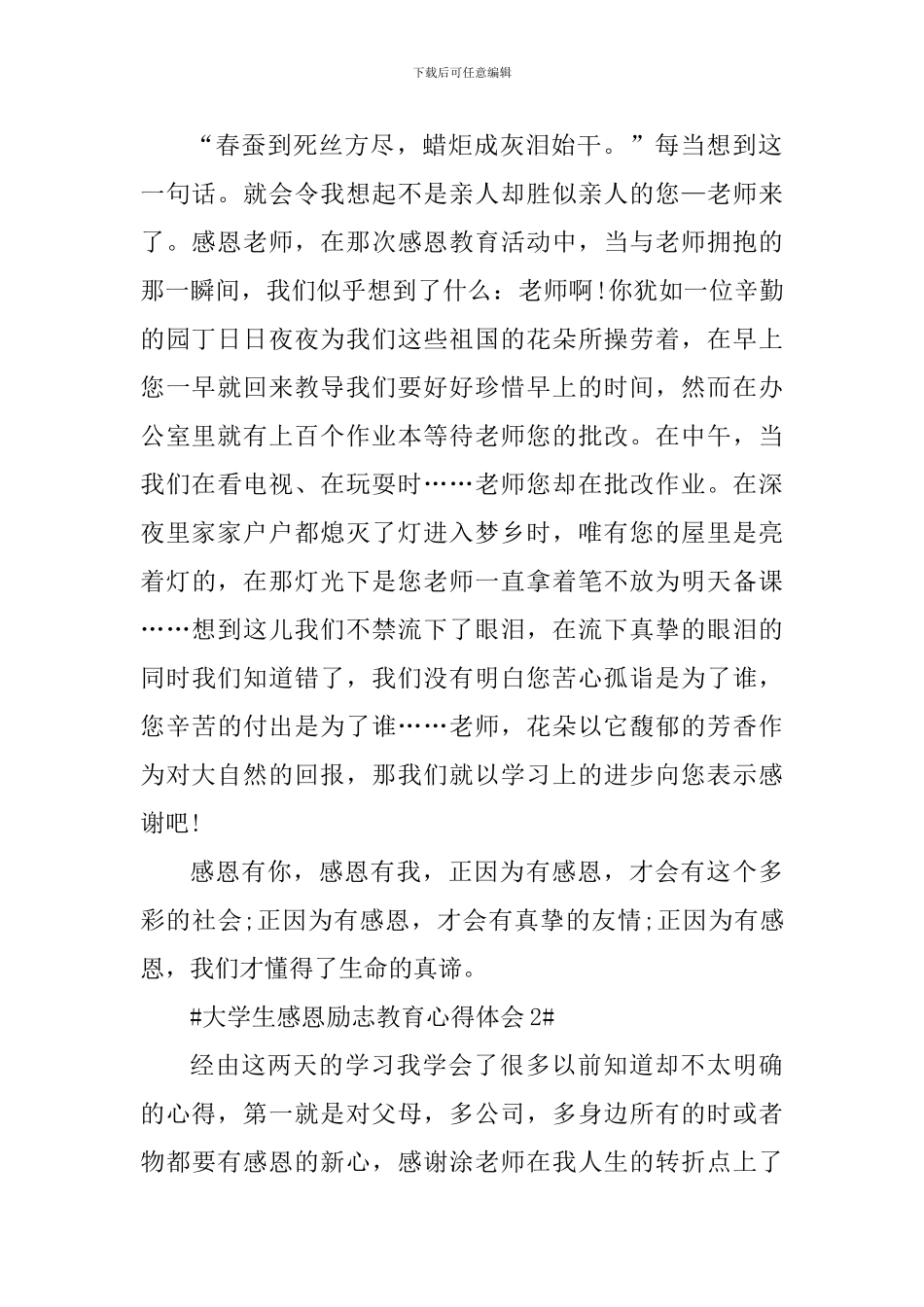 大学生感恩励志教育心得体会700字_第2页
