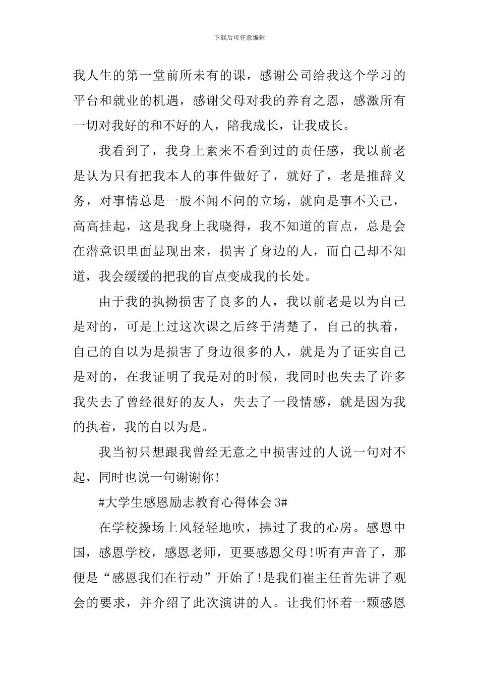 大学生感恩励志教育心得体会700字_第3页