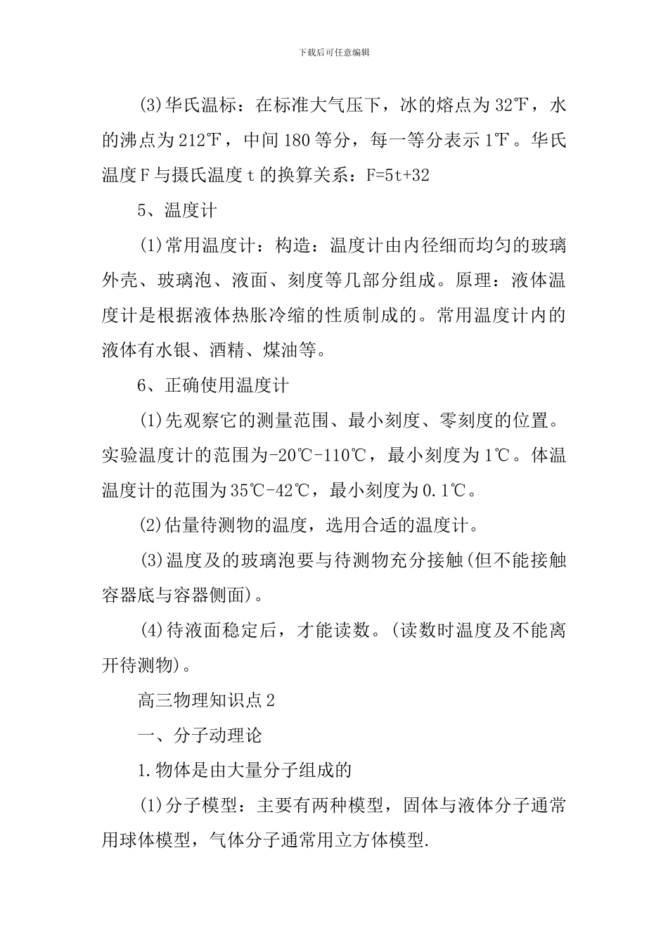 高考理综高三物理详细知识点_第2页