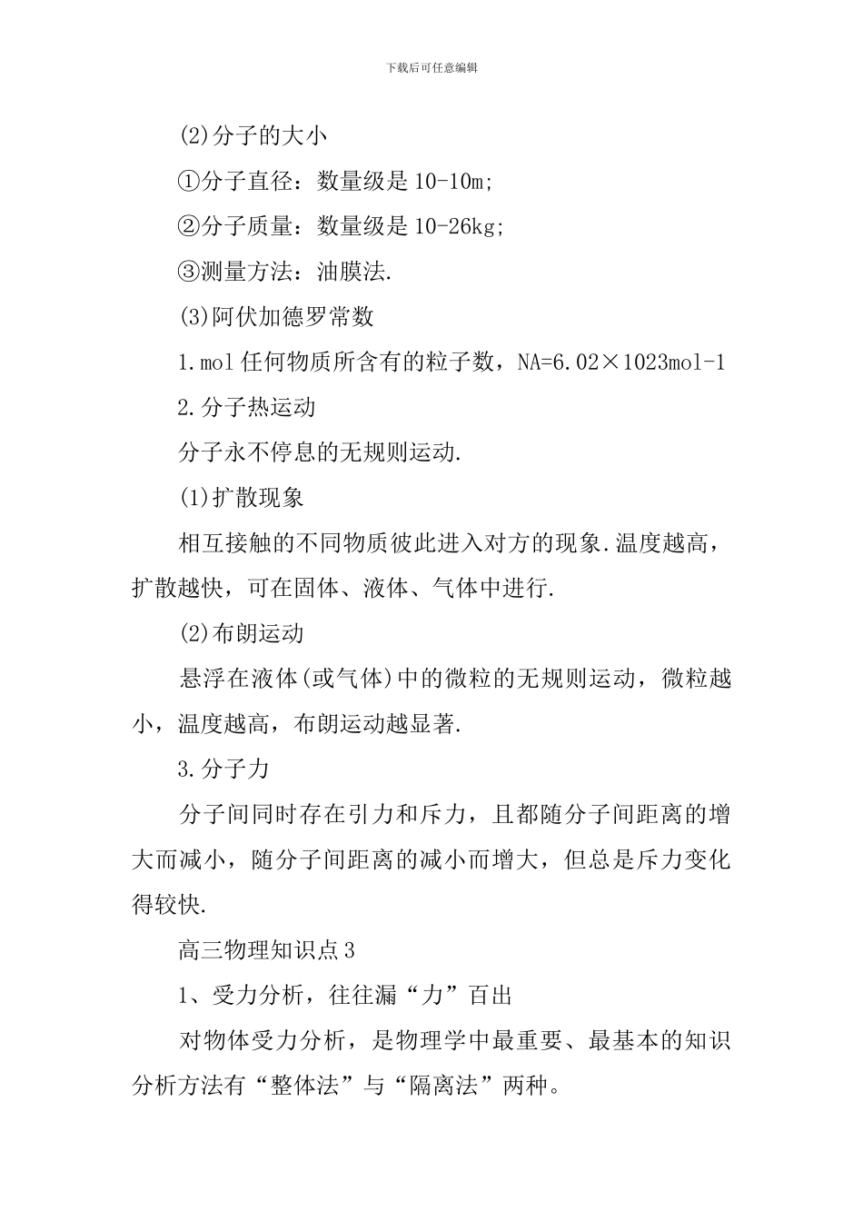 高考理综高三物理详细知识点_第3页