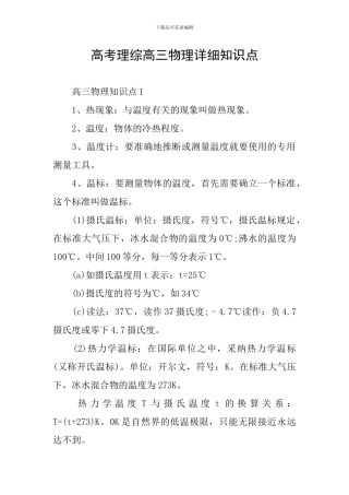 高考理综高三物理详细知识点