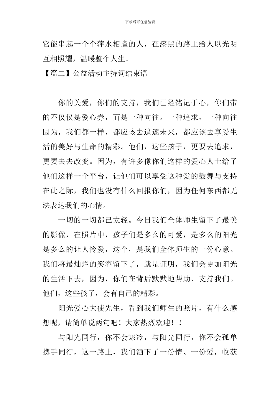 公益活动主持词结束语_第2页