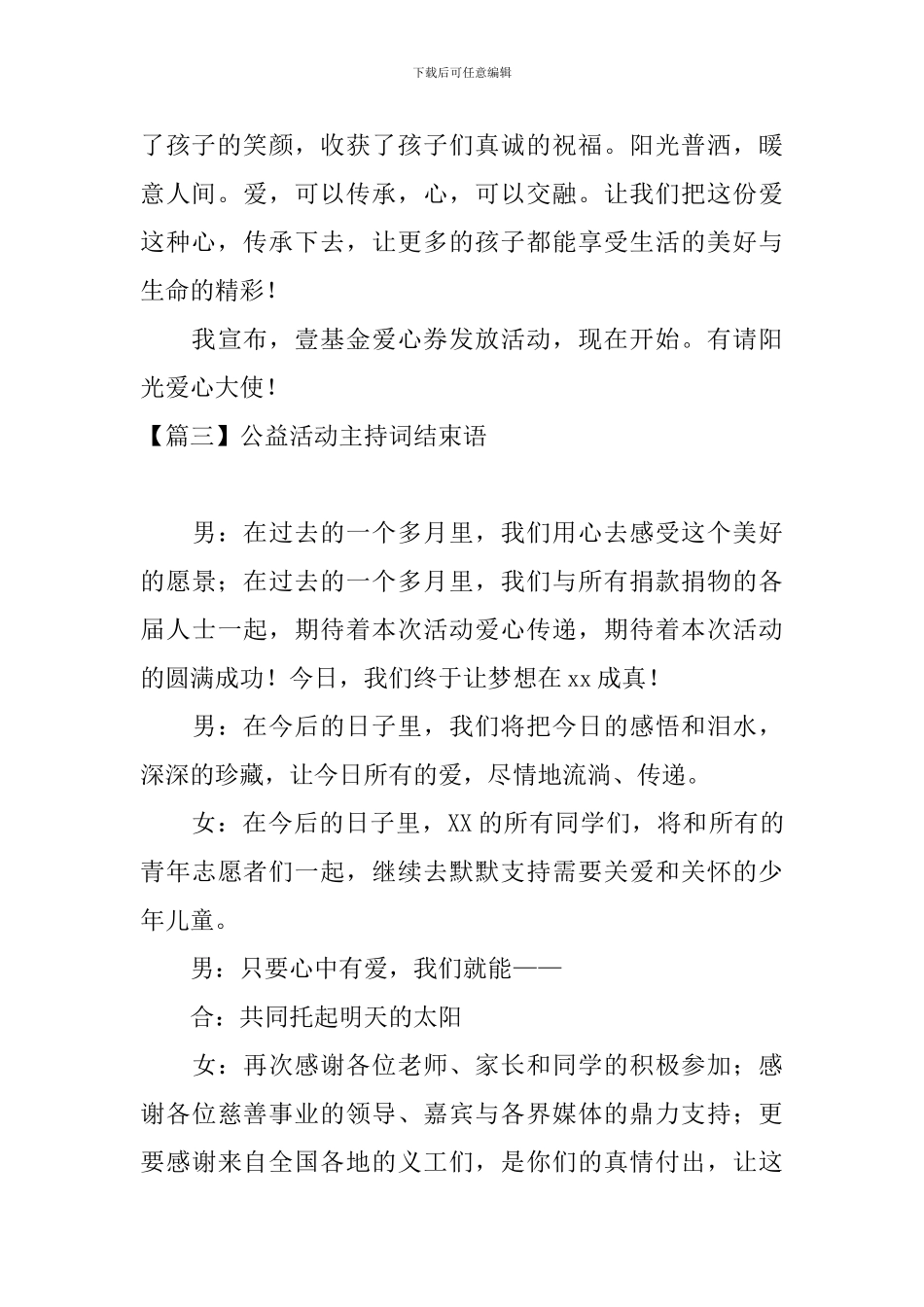 公益活动主持词结束语_第3页