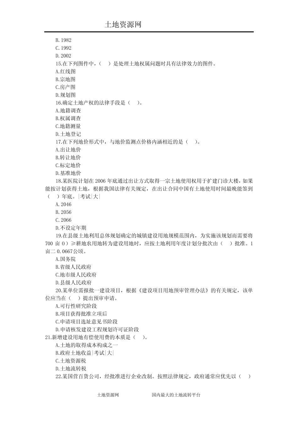 2007年土地估价师考试真题(绝对有用) _第2页