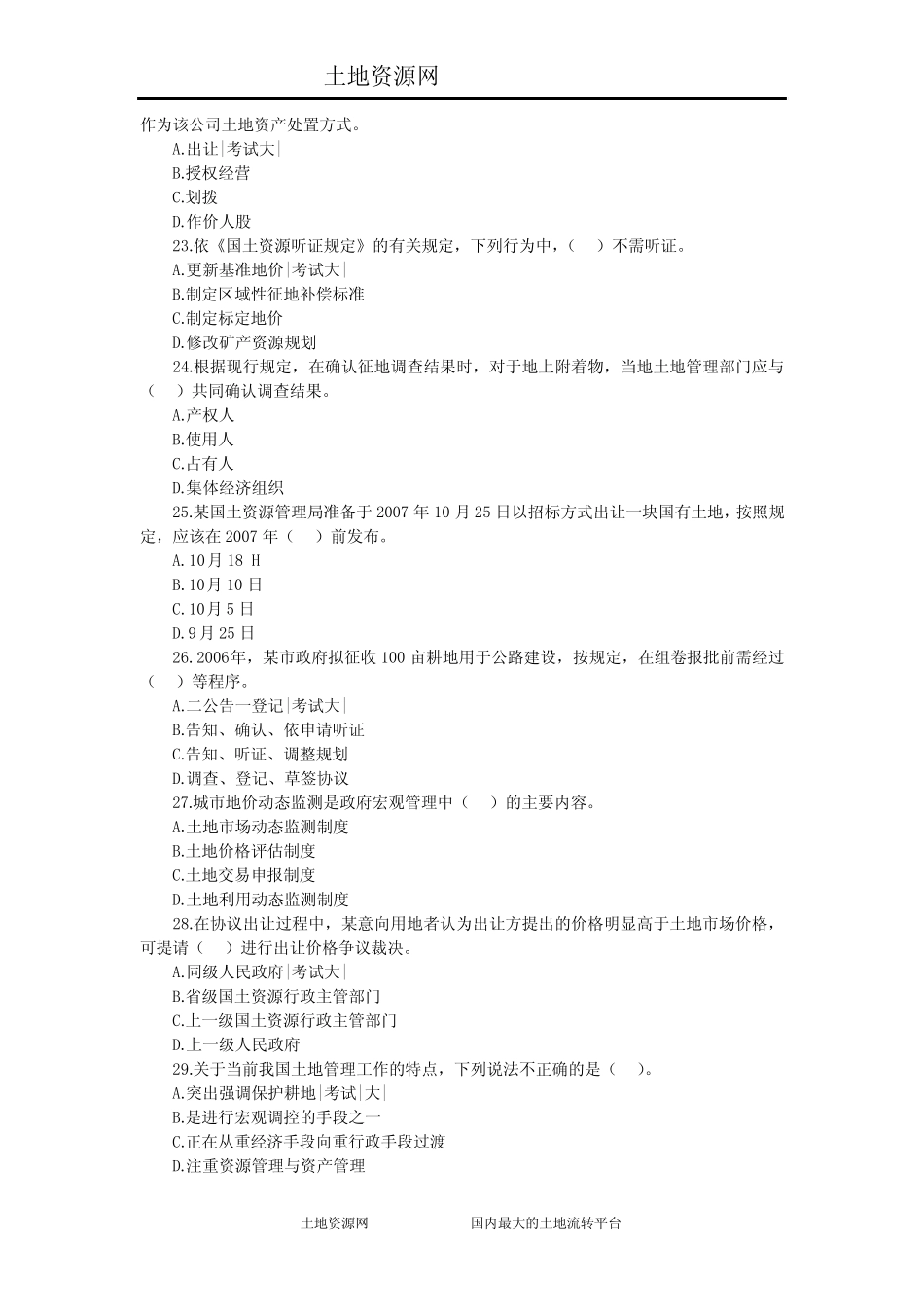2007年土地估价师考试真题(绝对有用) _第3页