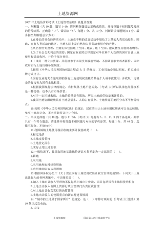 2007年土地估价师考试真题(绝对有用) 