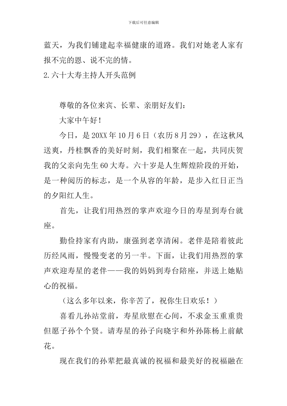 六十大寿主持人开头范例_第2页