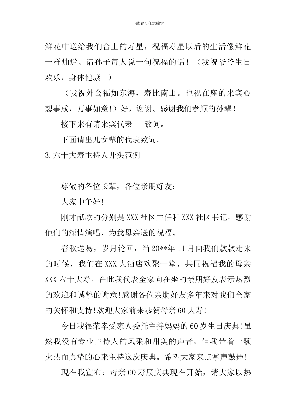六十大寿主持人开头范例_第3页
