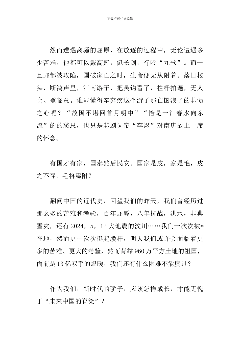 家国情怀主题演讲稿三篇_第2页