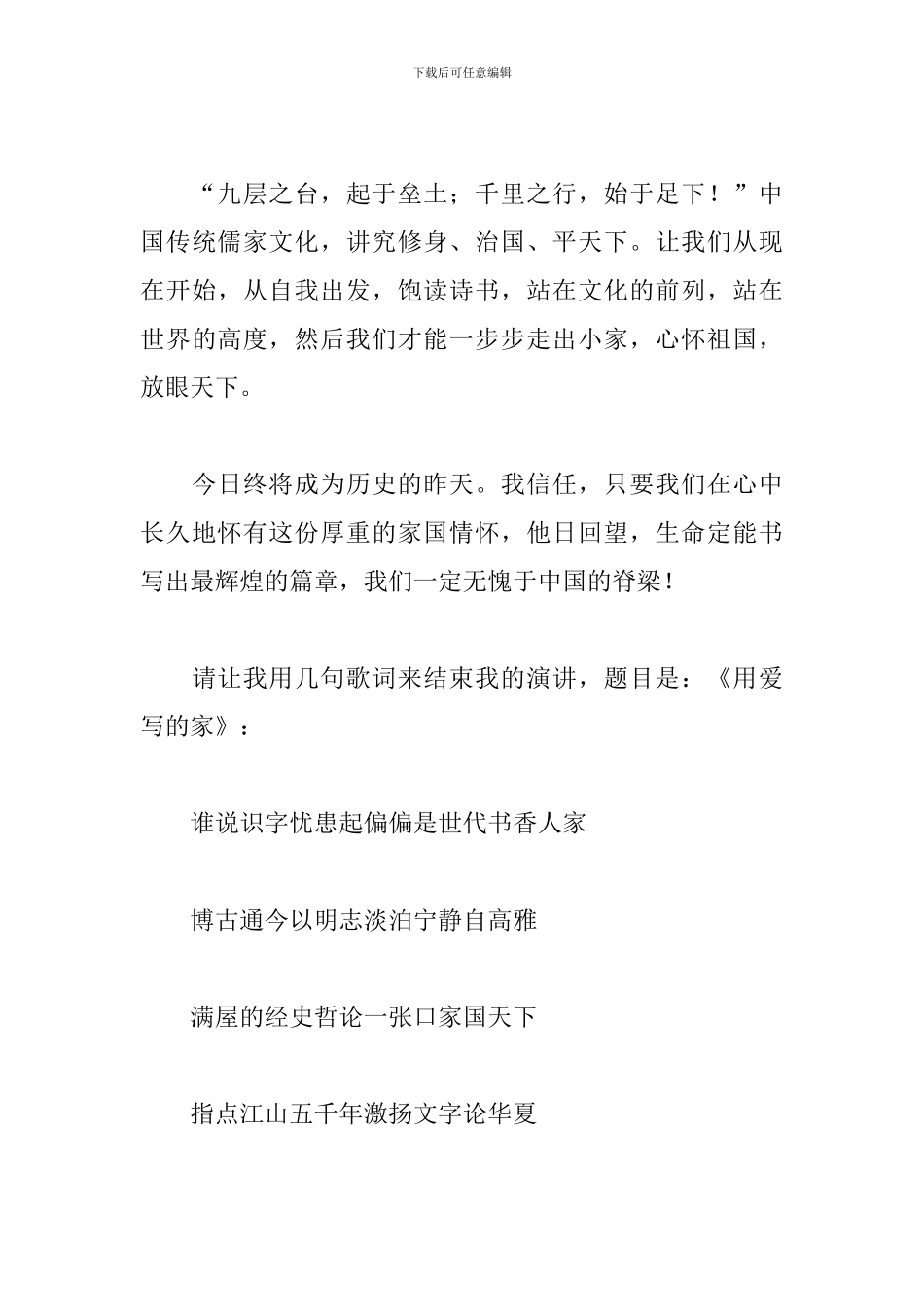 家国情怀主题演讲稿三篇_第3页