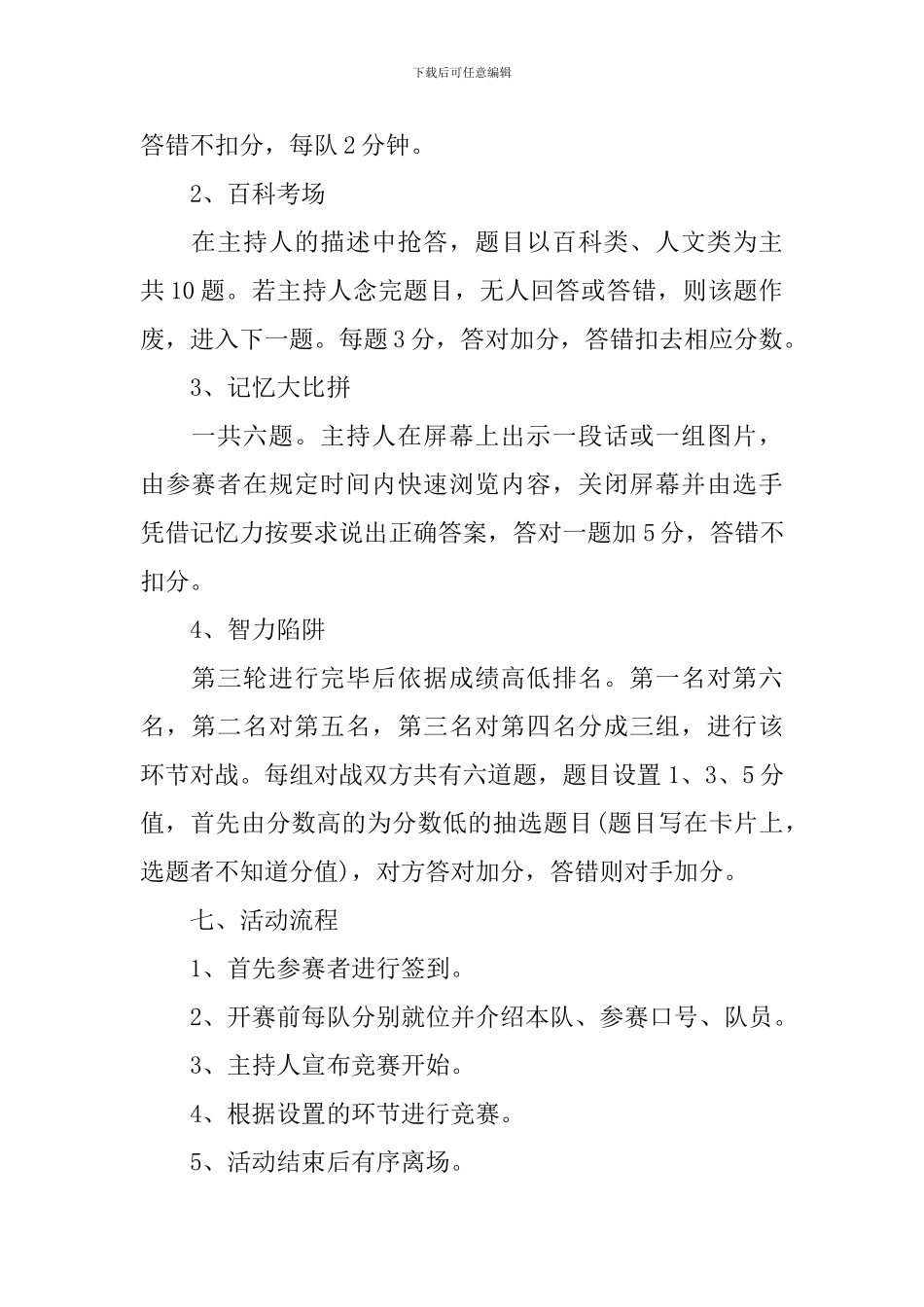 学校知识竞赛活动策划书_第2页