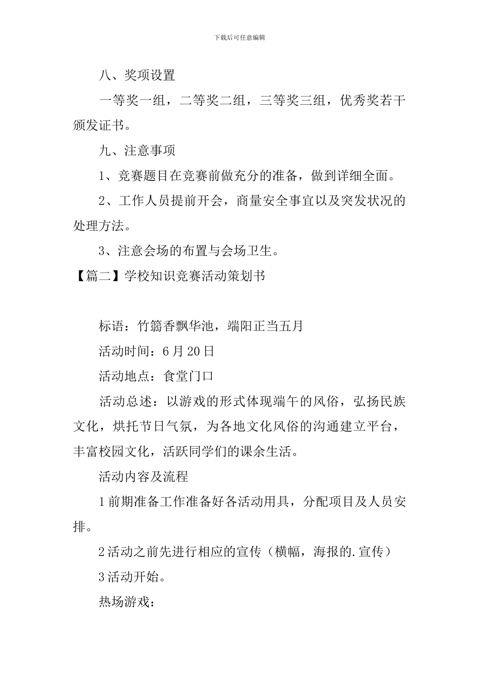 学校知识竞赛活动策划书_第3页