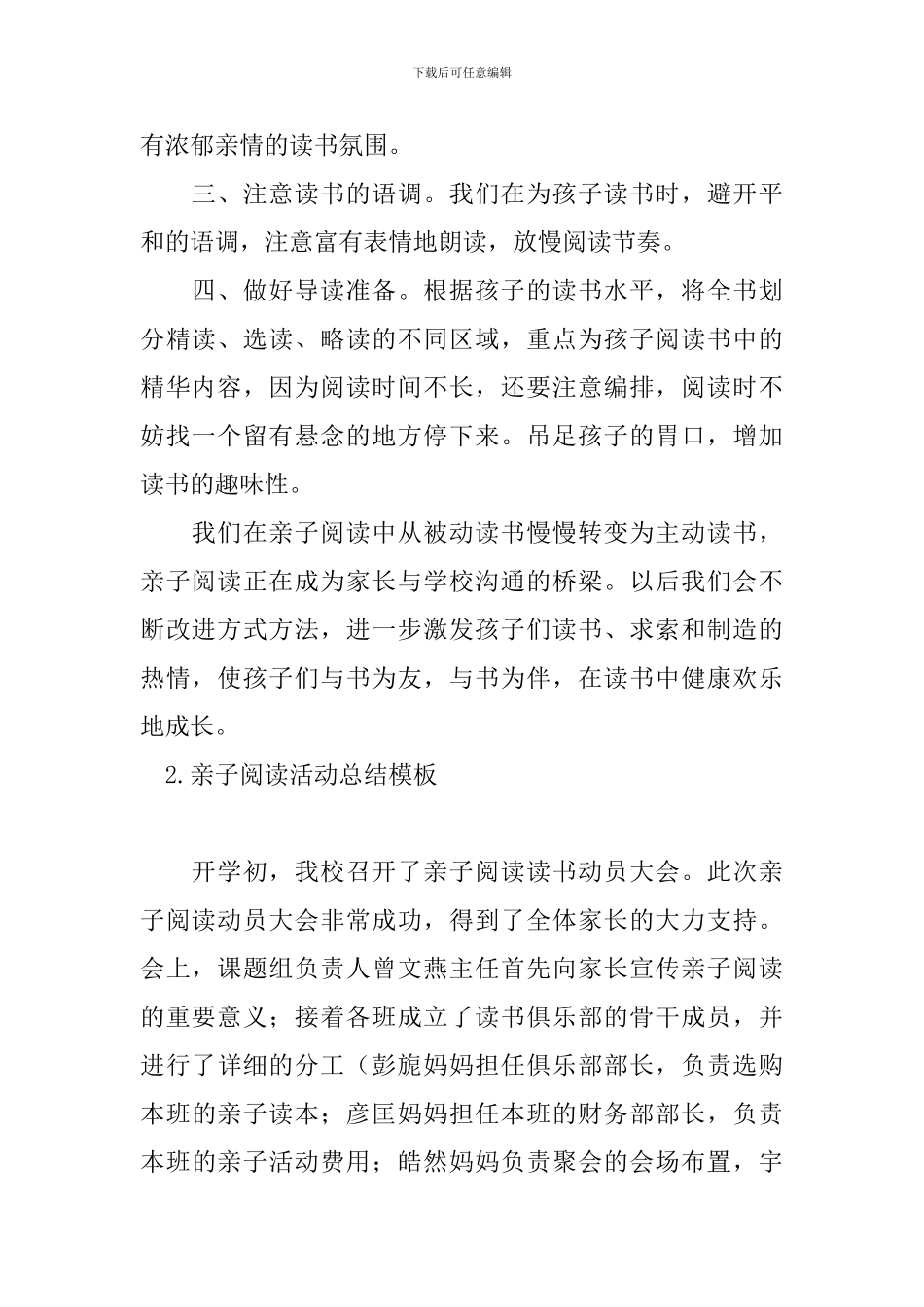 亲子阅读活动总结模板_第2页