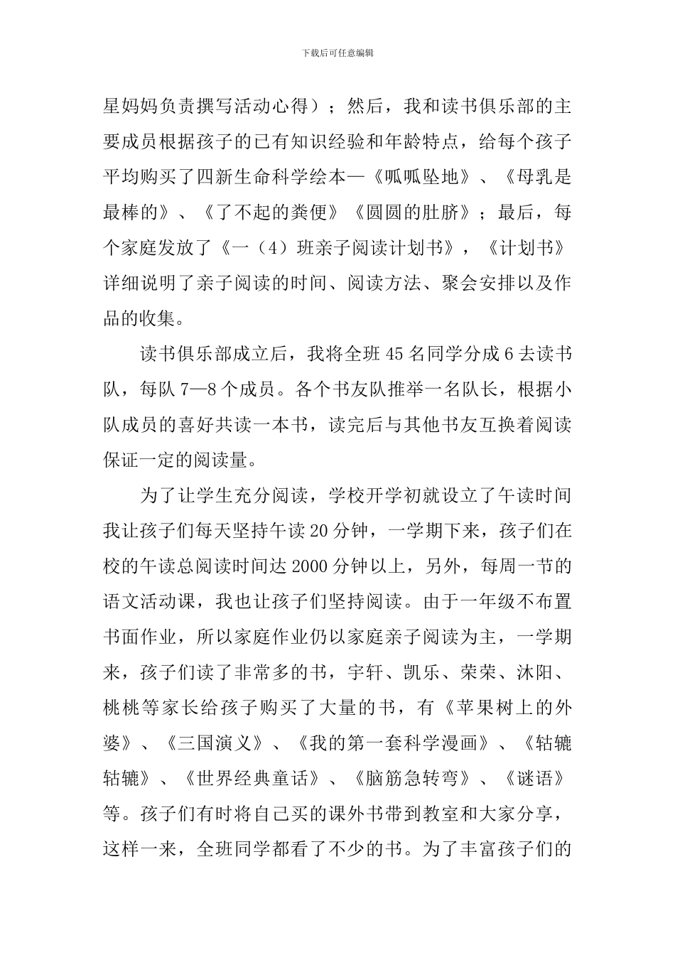 亲子阅读活动总结模板_第3页