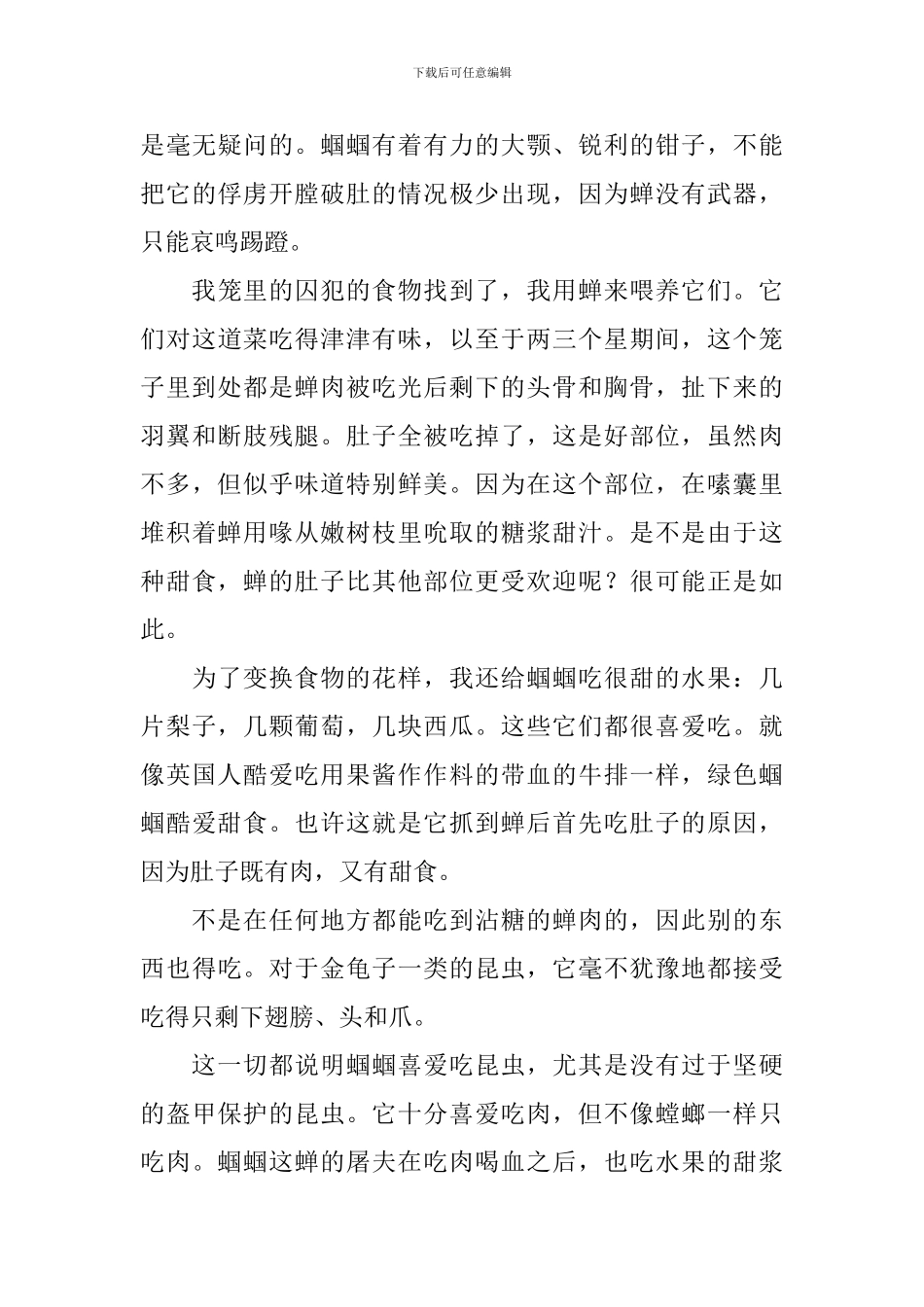 初中语文《绿色蝈蝈》课文原文及教案_第3页