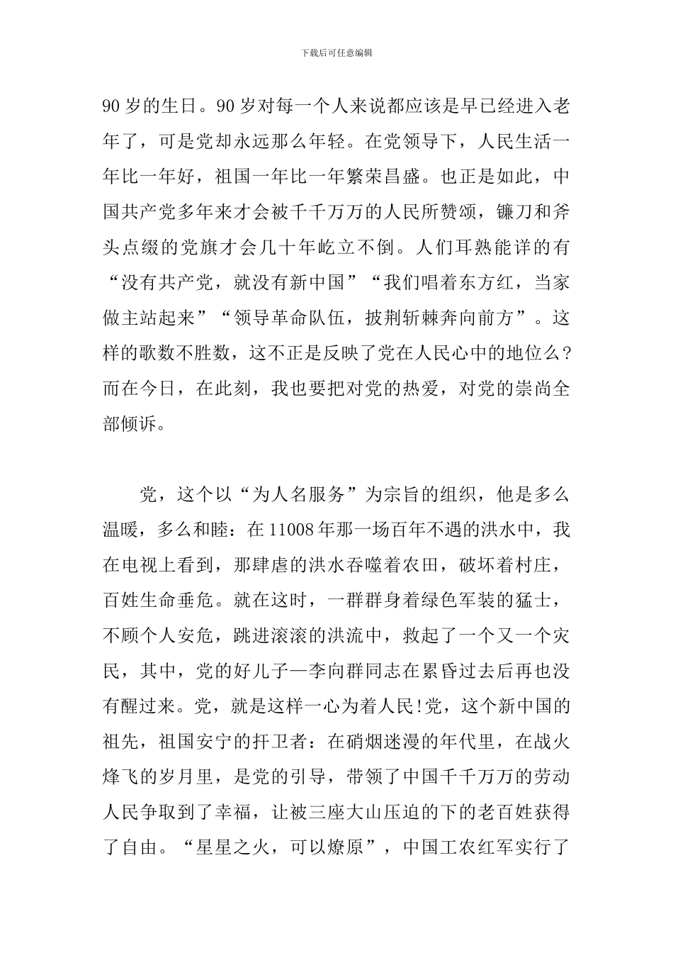 2024迎建党100周年作文900字_第2页