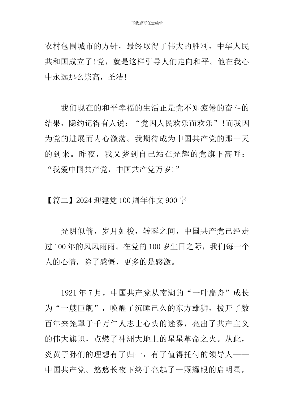 2024迎建党100周年作文900字_第3页