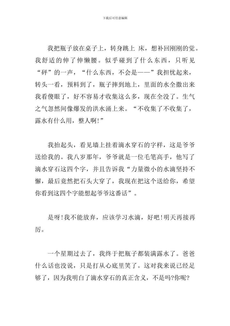 描写滴水石穿道理的初二作文800字_第2页