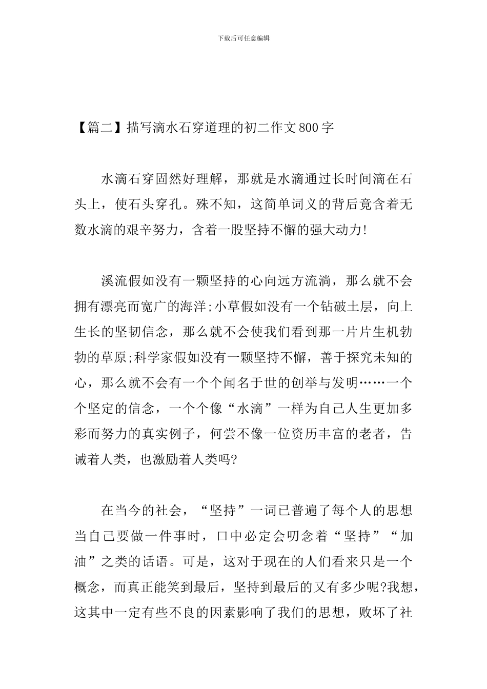 描写滴水石穿道理的初二作文800字_第3页