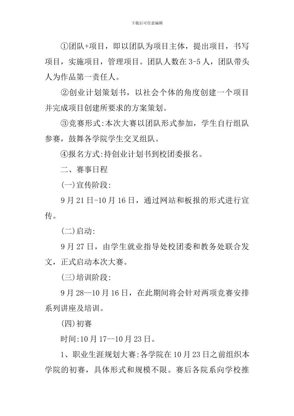 大学生创业计划大赛活动策划_第2页