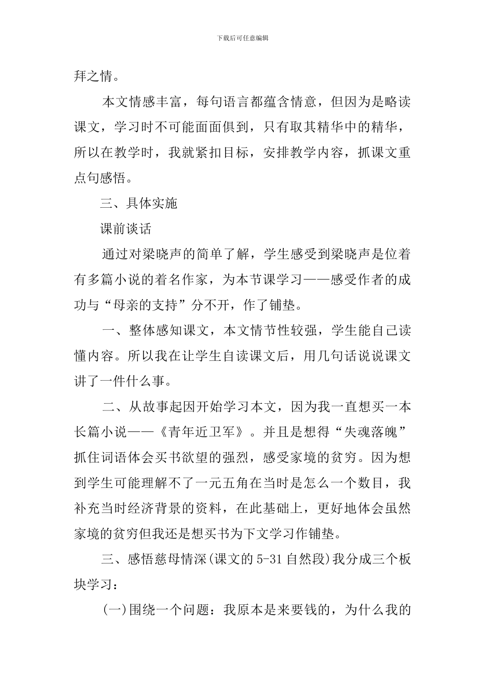 《慈母情深》小学语文说课稿_第2页