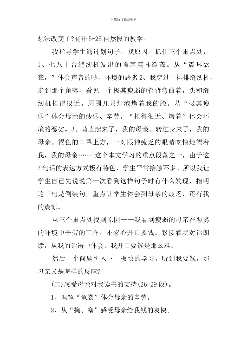 《慈母情深》小学语文说课稿_第3页