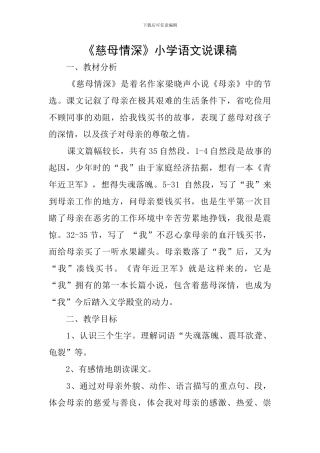 《慈母情深》小学语文说课稿