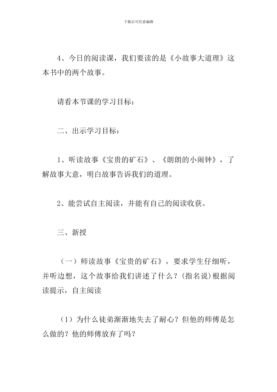 二年级读书交流会教案_第2页