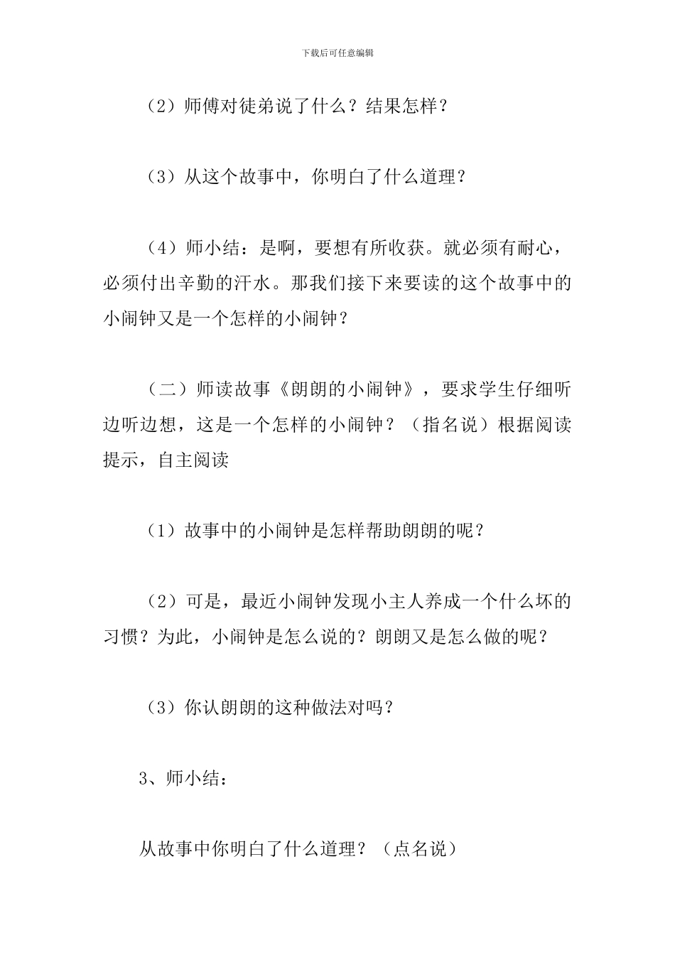 二年级读书交流会教案_第3页