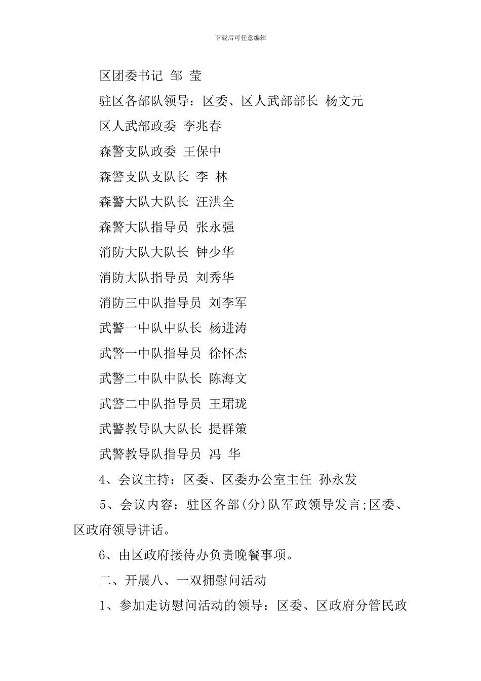 八一走访慰问活动策划方案_第2页