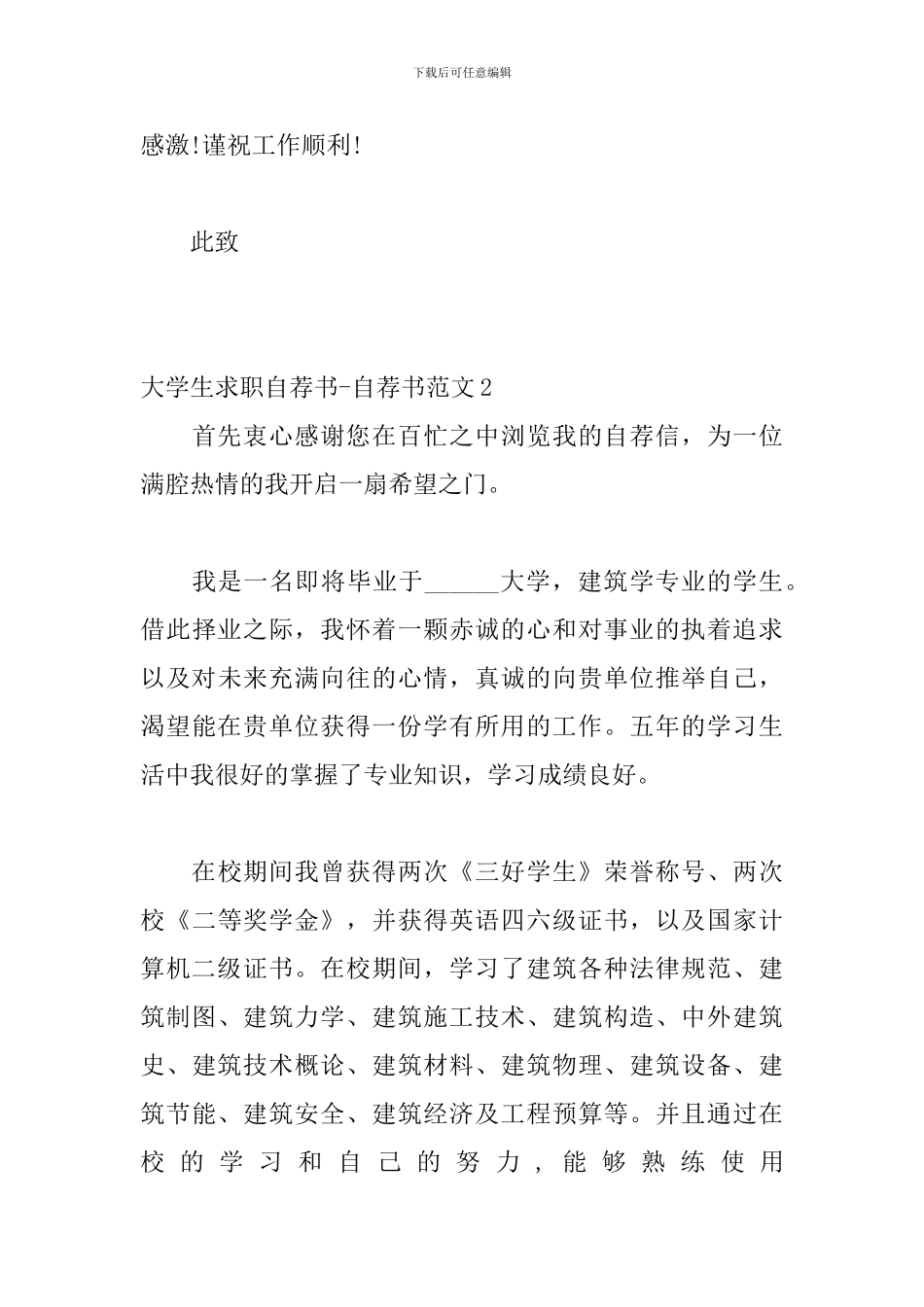 大学生求职自荐书-自荐书范文_第3页