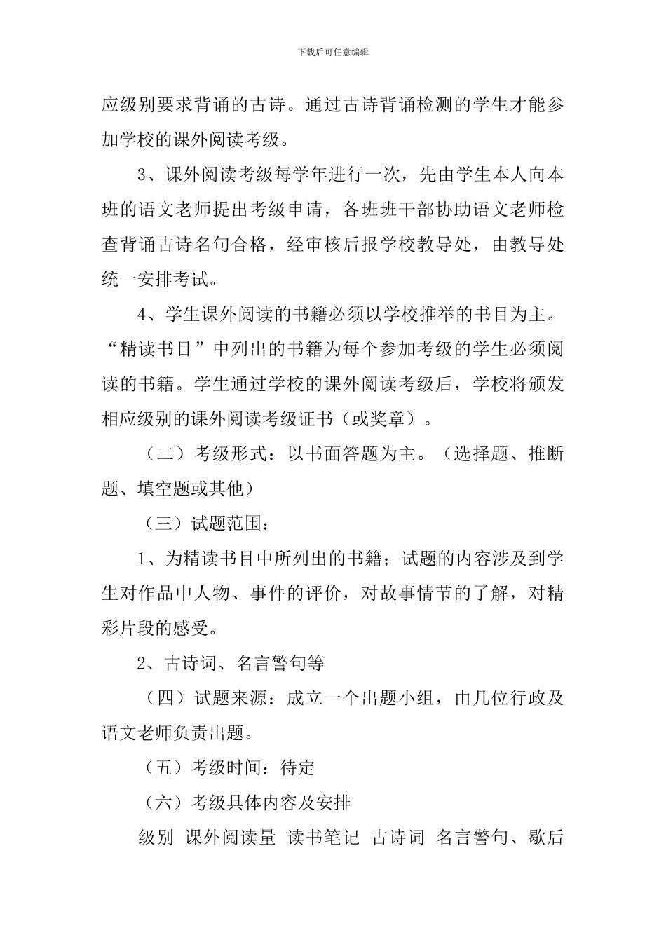 乾唐小学课外阅读的考级方案_第2页