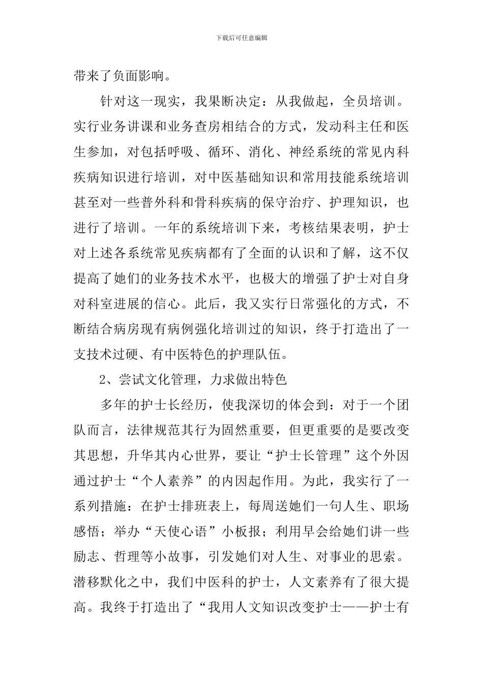 试用期转正自我鉴定1500字5篇_第2页