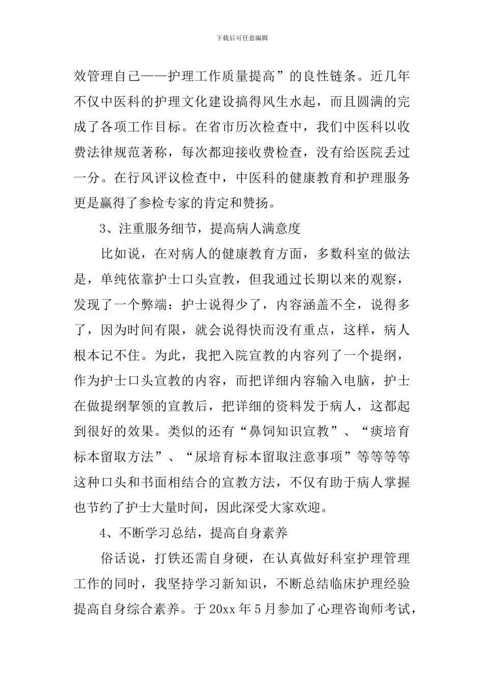 试用期转正自我鉴定1500字5篇_第3页