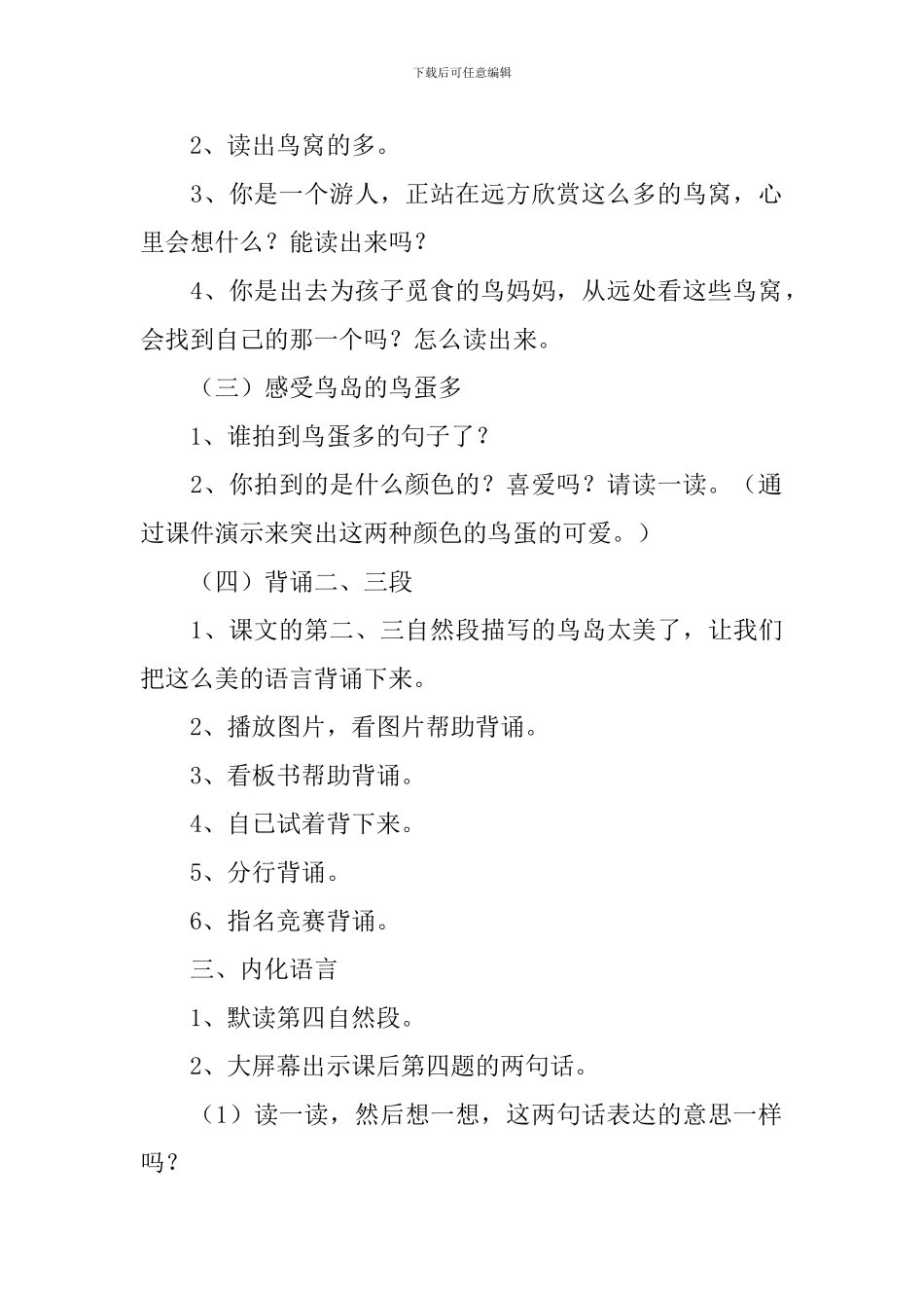小学二年级语文《鸟岛》教案_第3页