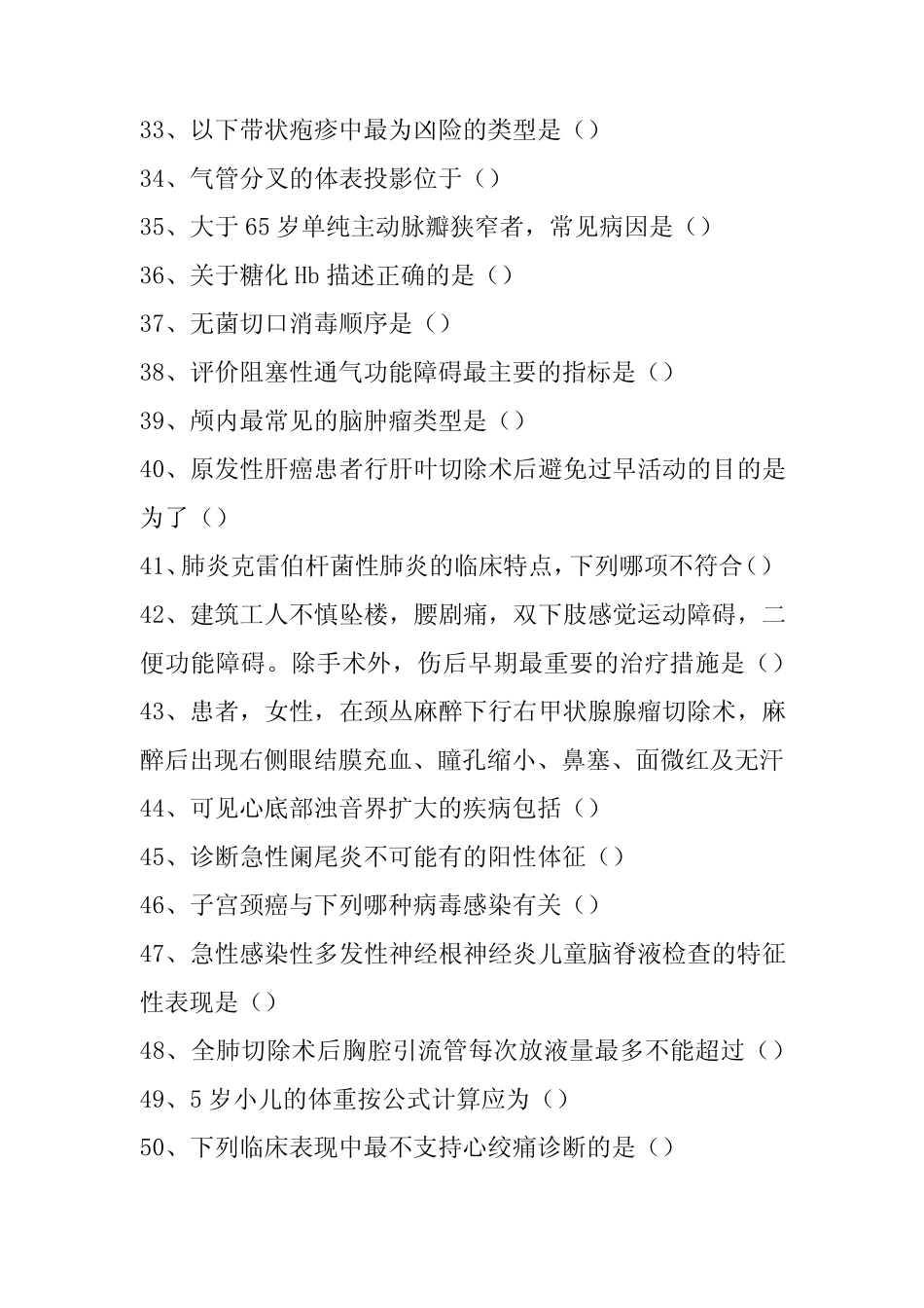 2022年临床医学三基考试(综合)医学考试题目试卷 _第3页