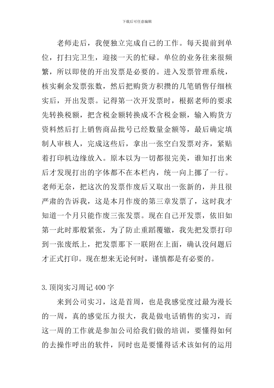 顶岗实习周记400字5篇_第2页