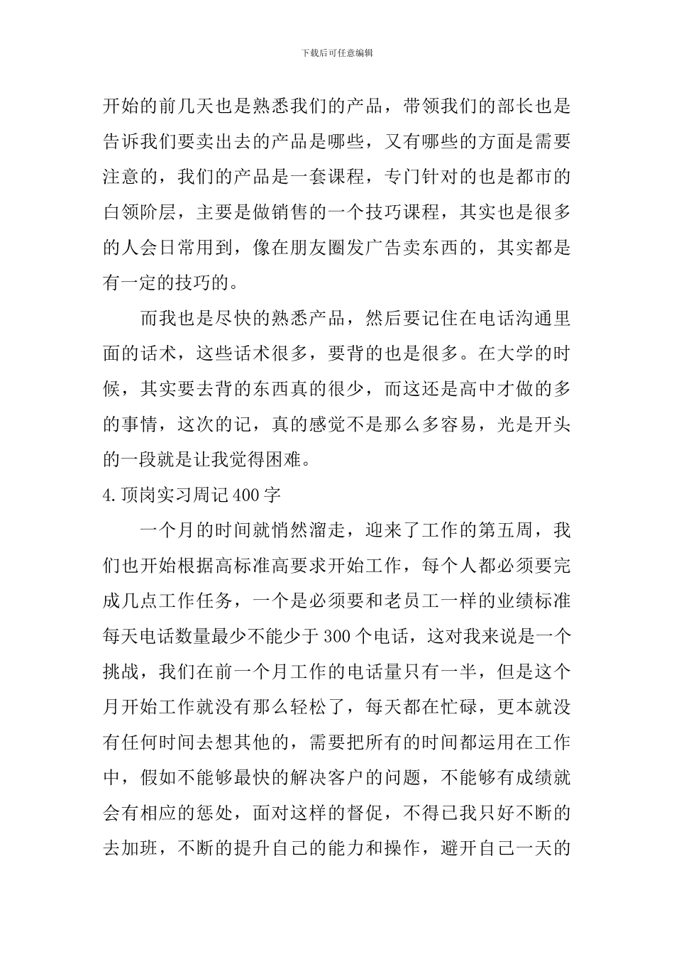 顶岗实习周记400字5篇_第3页