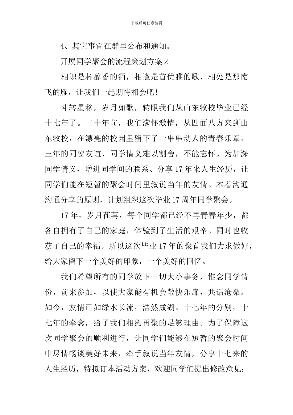 开展同学聚会的流程策划方案_第3页