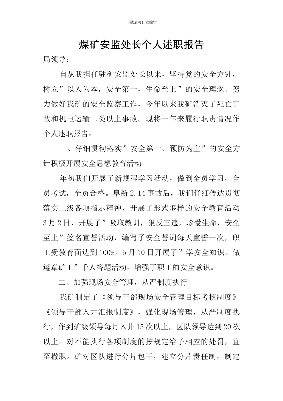 煤矿安监处长个人述职报告_第1页