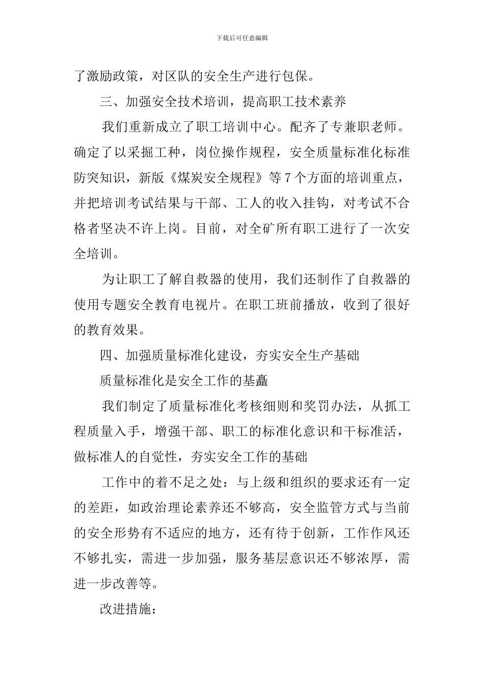 煤矿安监处长个人述职报告_第2页