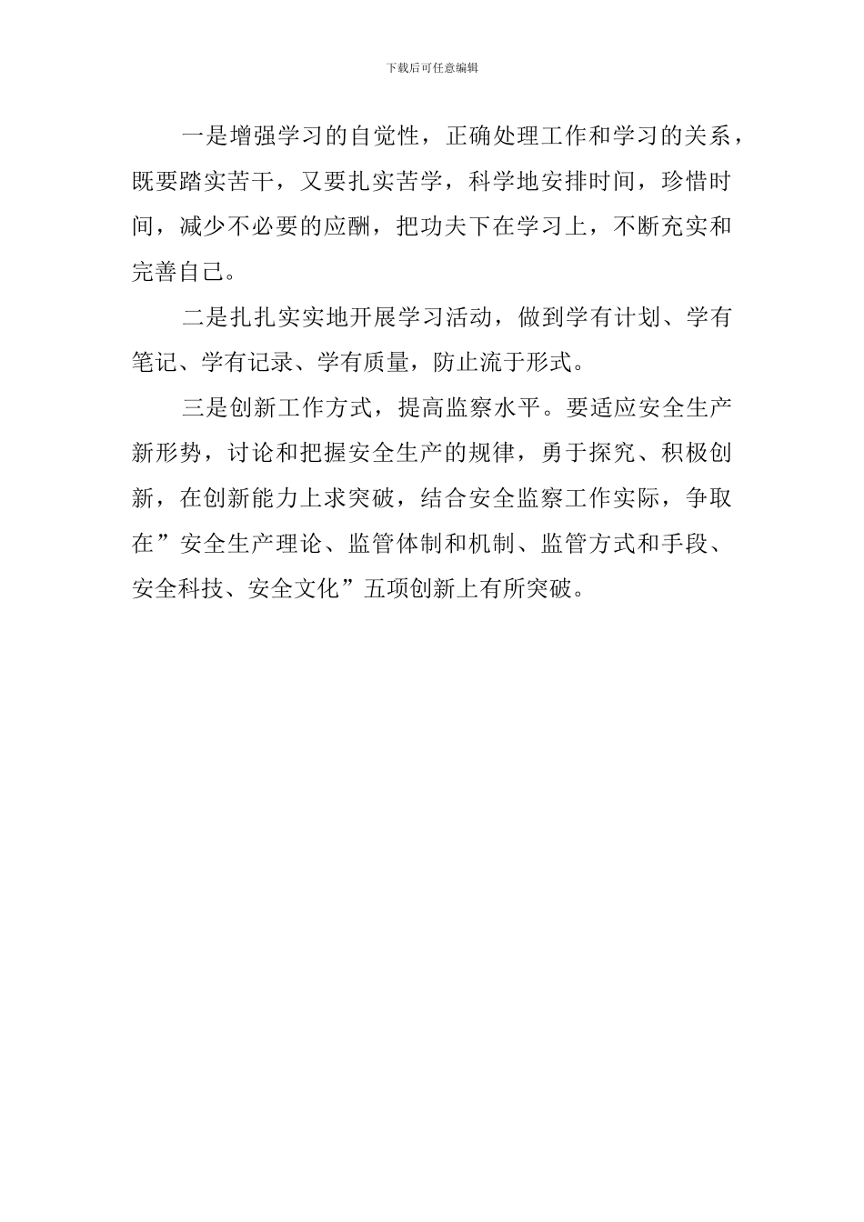 煤矿安监处长个人述职报告_第3页