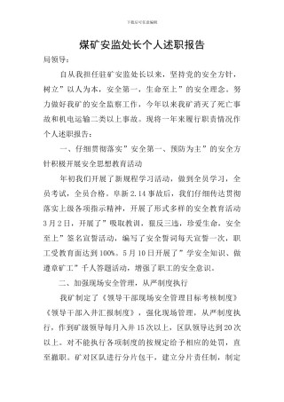 煤矿安监处长个人述职报告