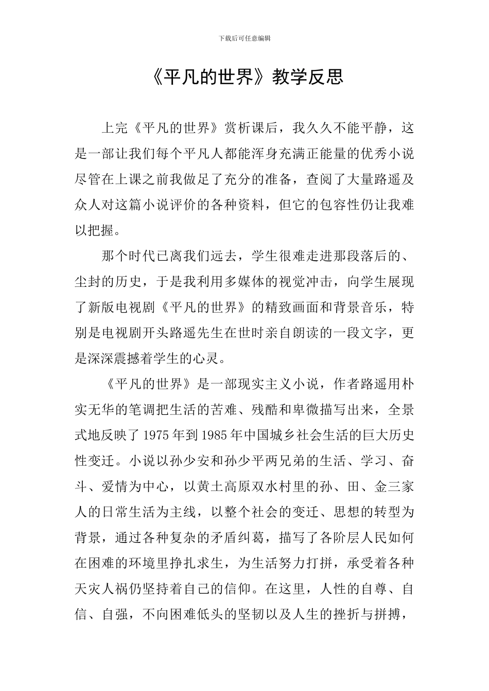 《平凡的世界》教学反思_第1页