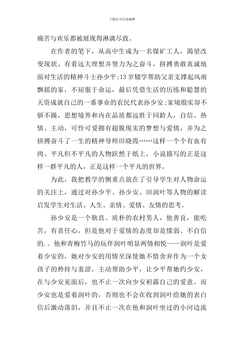 《平凡的世界》教学反思_第2页