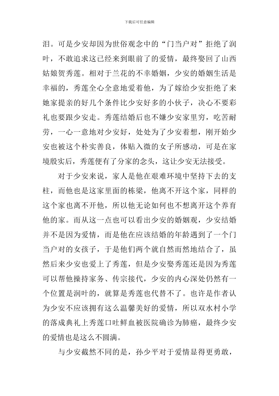 《平凡的世界》教学反思_第3页